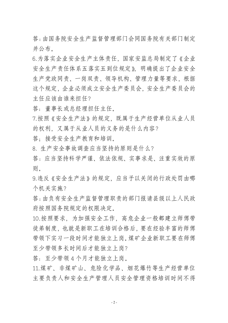 安全生产知识竞赛题.doc 第2页