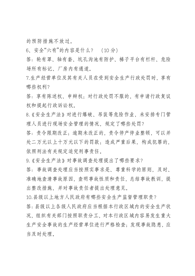 简答题.docx 第2页