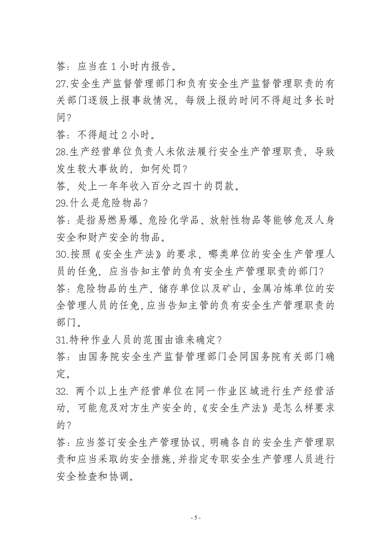 安全生产知识竞赛题.doc 第5页