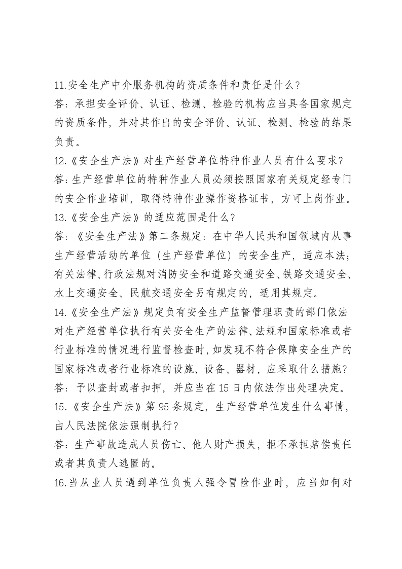 简答题.docx 第3页