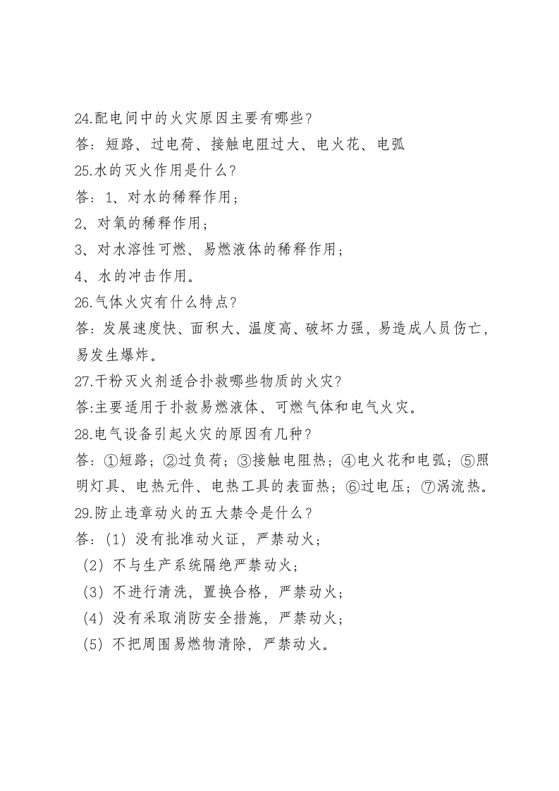 简答题.docx 第5页