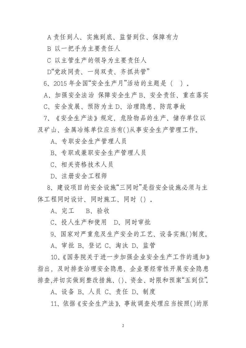 安全生产知识竞赛题库一.doc 第2页