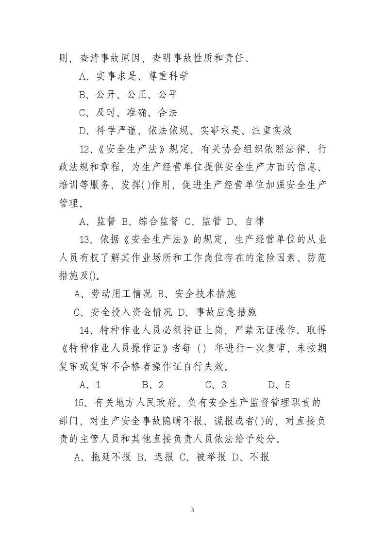 安全生产知识竞赛题库一.doc 第3页