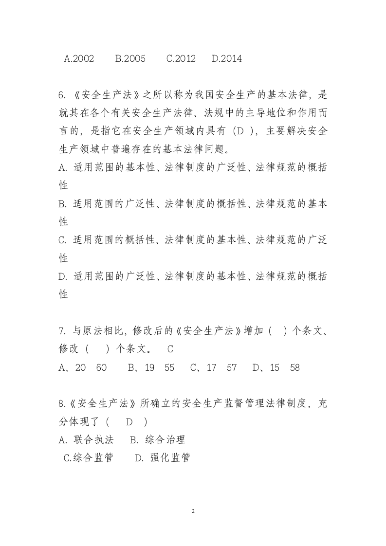 安全生产知识竞赛题库三.doc 第2页