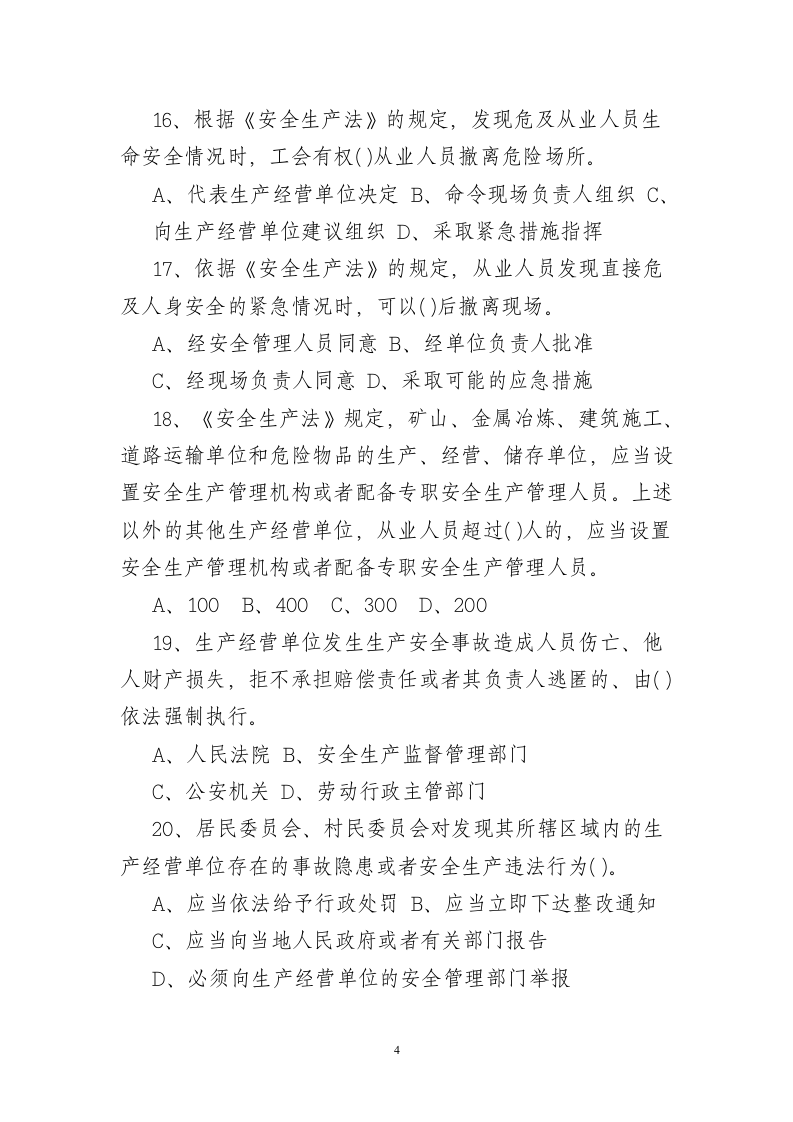 安全生产知识竞赛题库一.doc 第4页