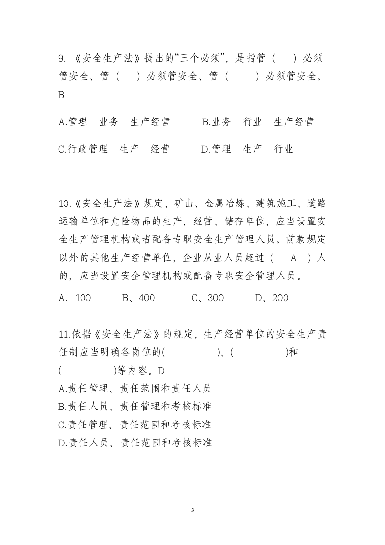 安全生产知识竞赛题库三.doc 第3页