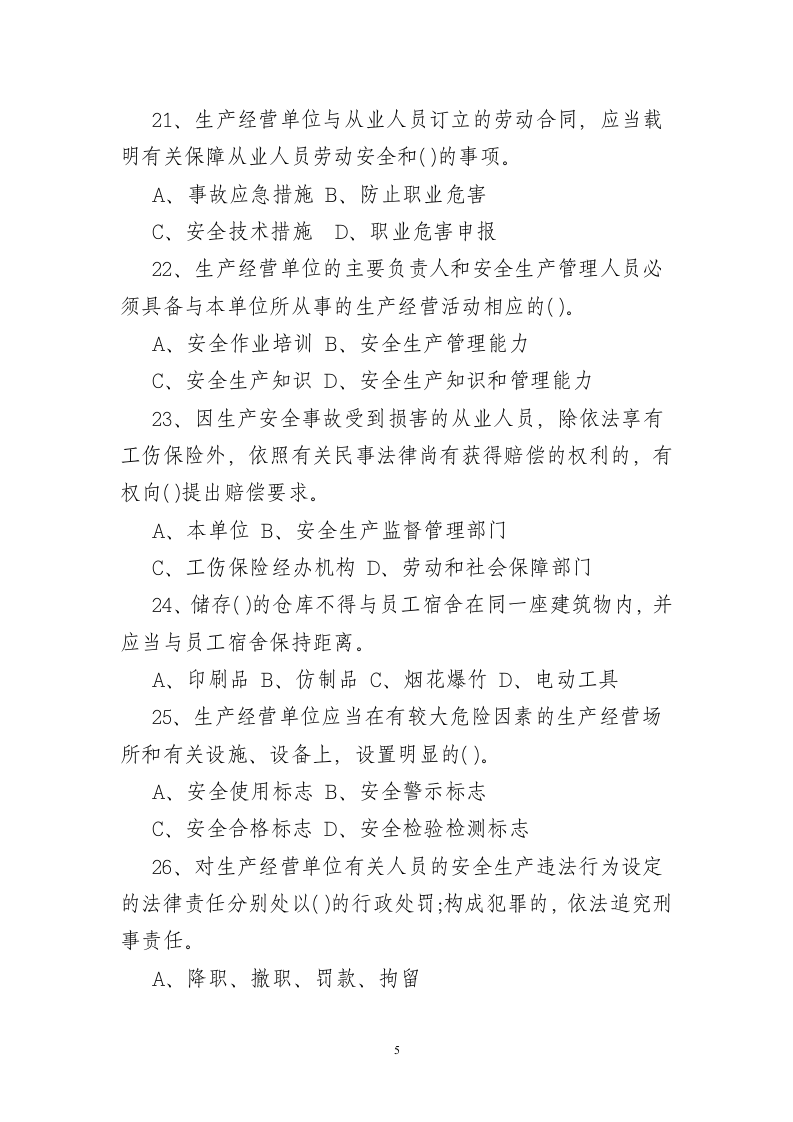 安全生产知识竞赛题库一.doc 第5页