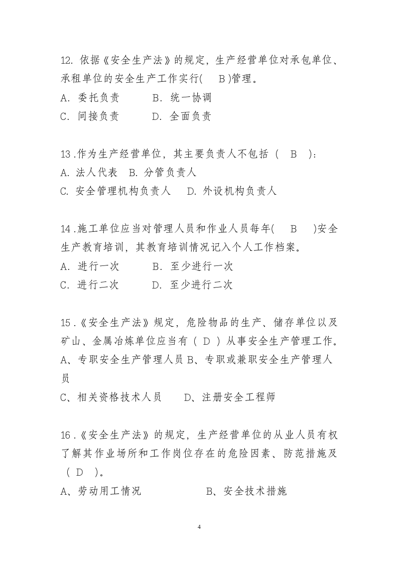 安全生产知识竞赛题库三.doc 第4页