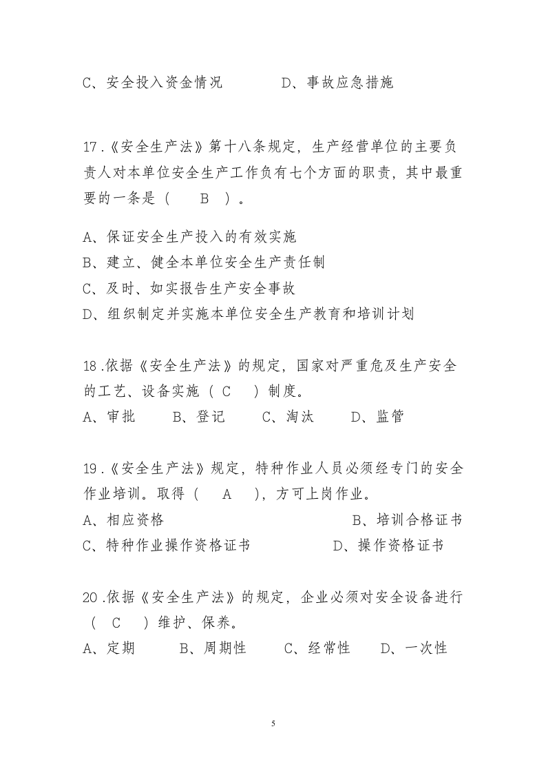 安全生产知识竞赛题库三.doc 第5页