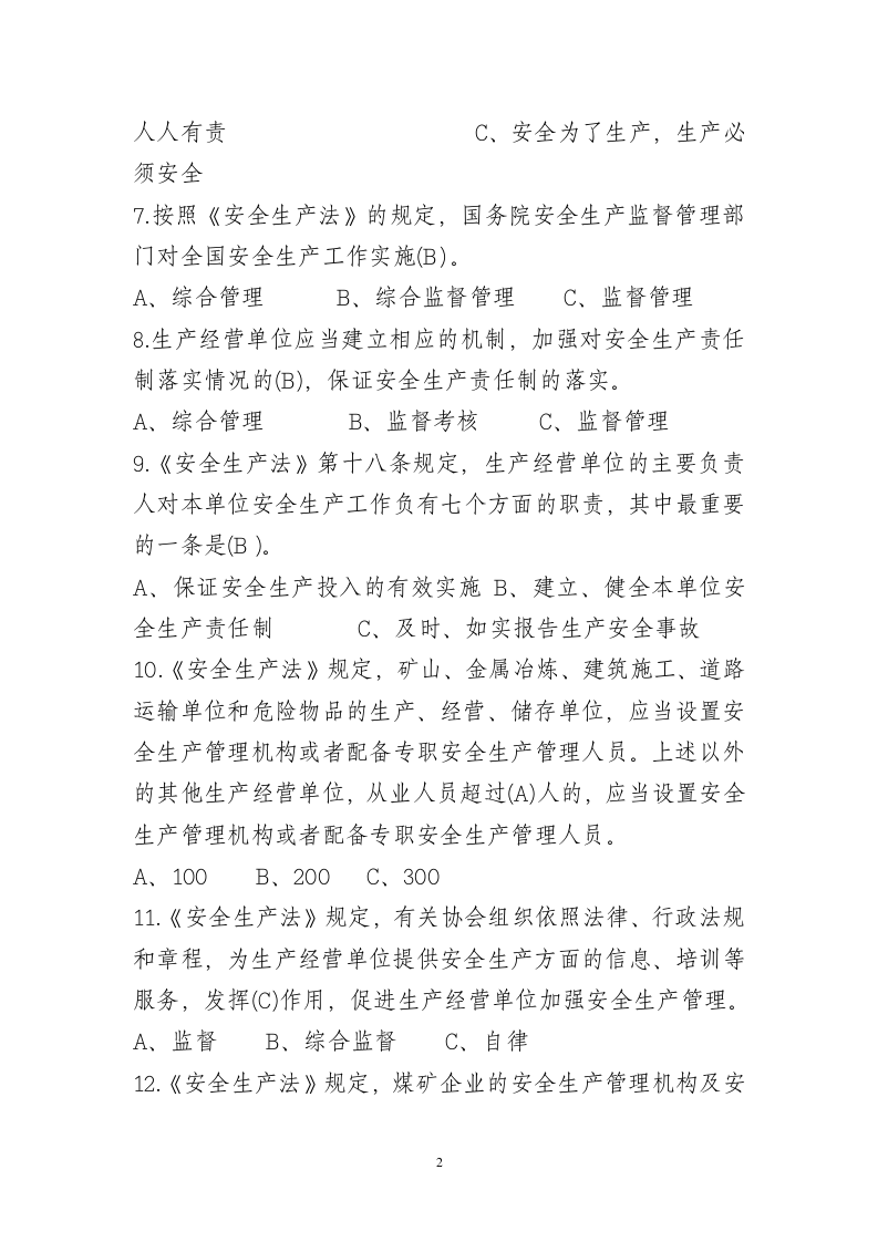 安全生产知识竞赛题库二.doc 第2页