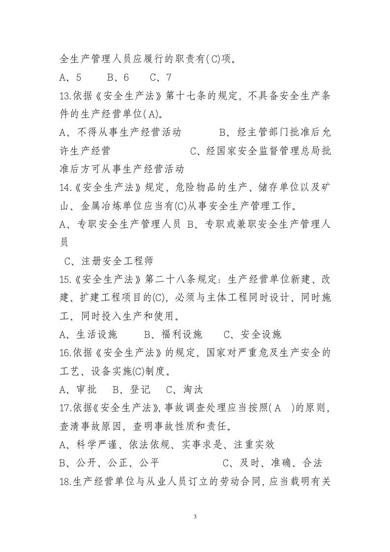 安全生产知识竞赛题库二.doc 第3页