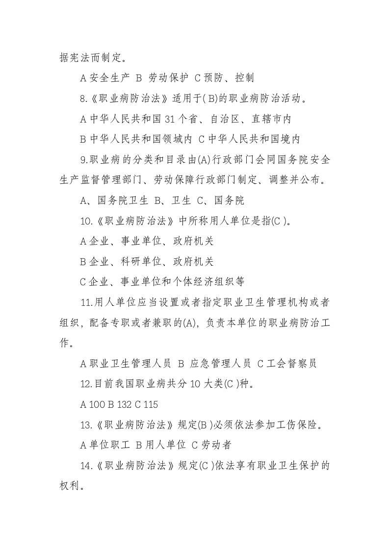 安全生产知识竞赛题库五.doc 第2页