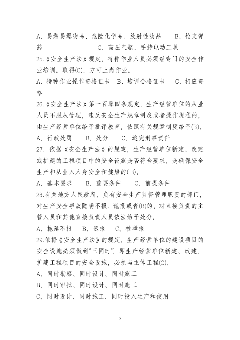 安全生产知识竞赛题库二.doc 第5页