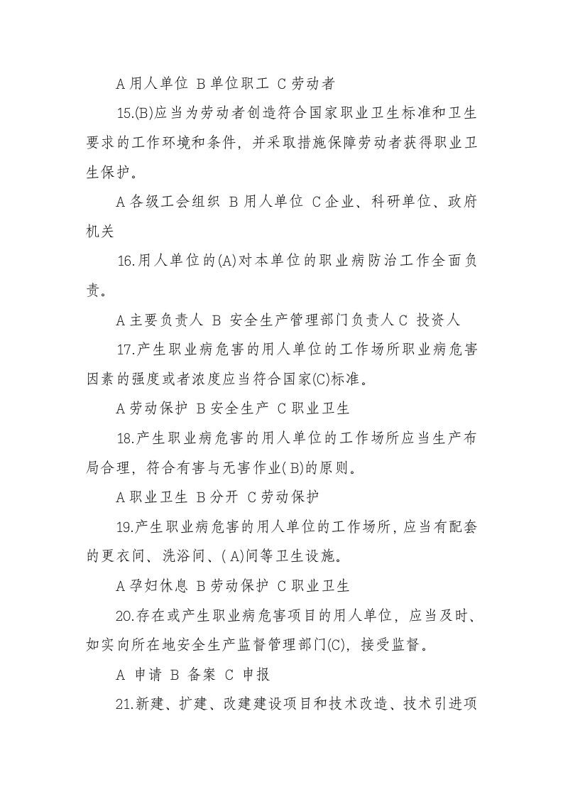 安全生产知识竞赛题库五.doc 第3页