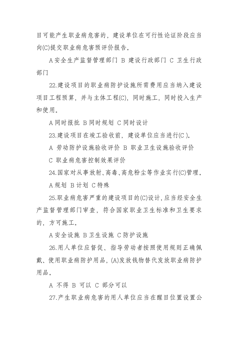 安全生产知识竞赛题库五.doc 第4页