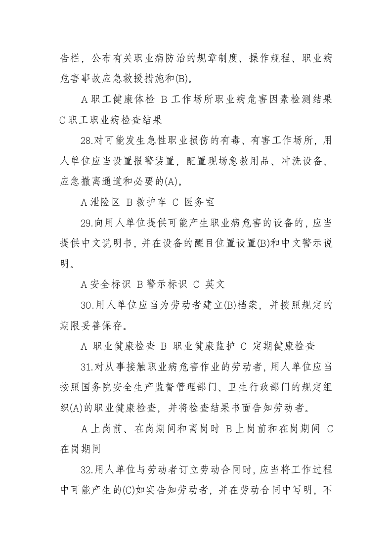 安全生产知识竞赛题库五.doc 第5页
