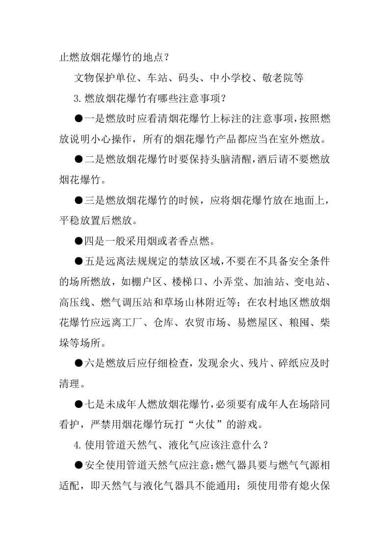 安全生产知识竞赛题库六.doc 第2页