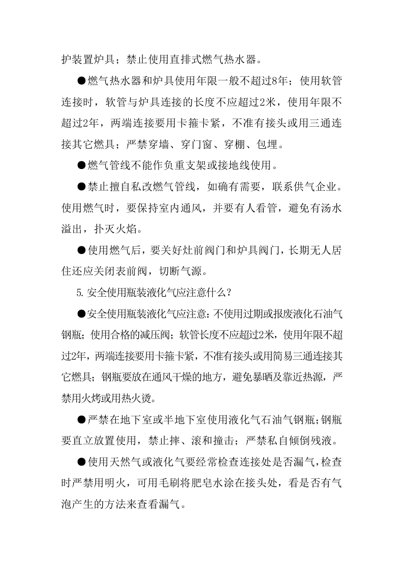 安全生产知识竞赛题库六.doc 第3页