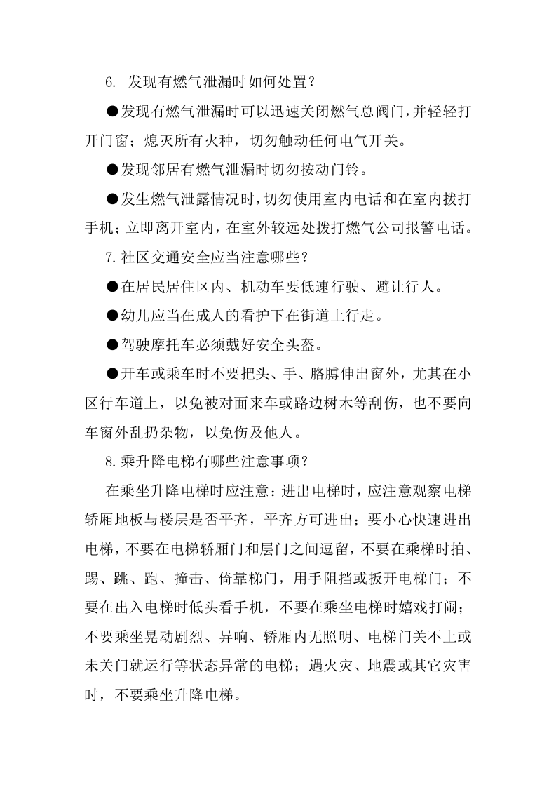 安全生产知识竞赛题库六.doc 第4页