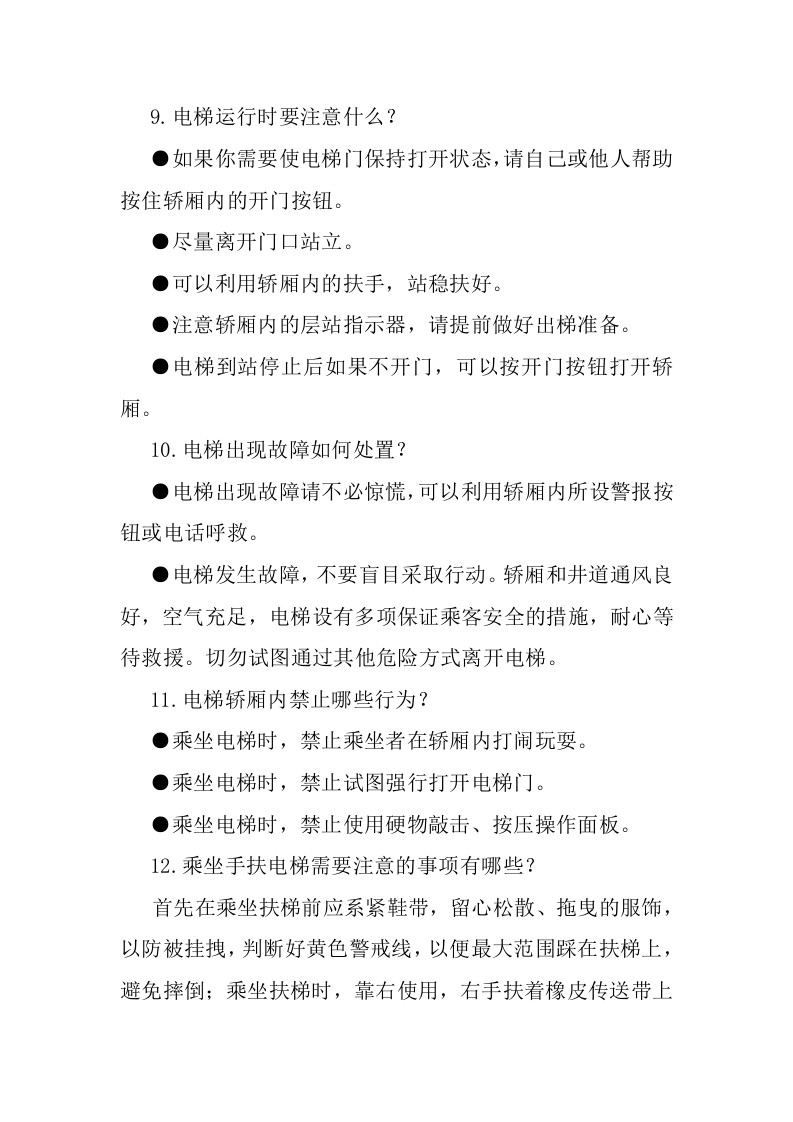 安全生产知识竞赛题库六.doc 第5页