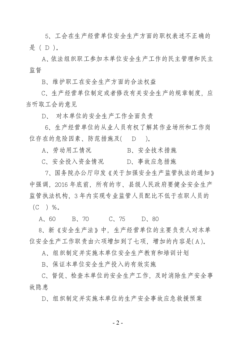 安全生产知识竞赛题库四.doc 第2页