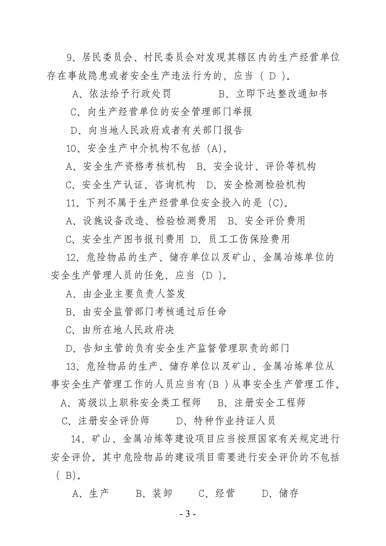 安全生产知识竞赛题库四.doc 第3页