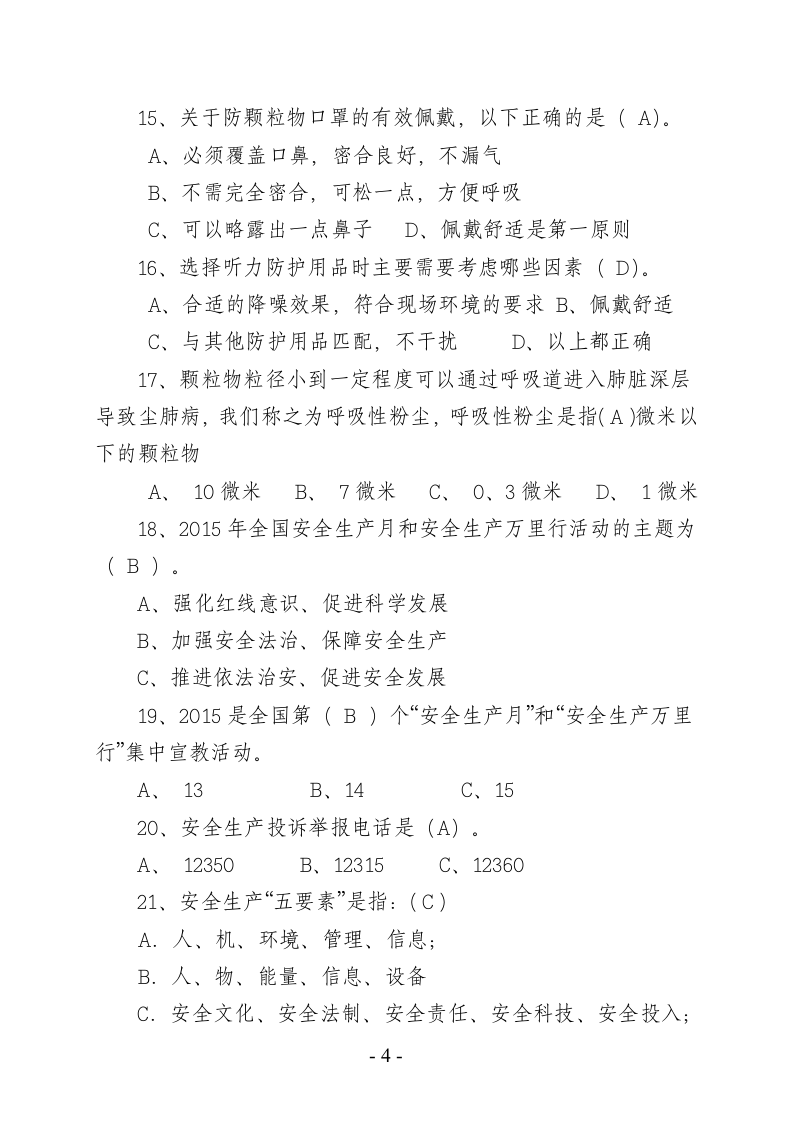 安全生产知识竞赛题库四.doc 第4页
