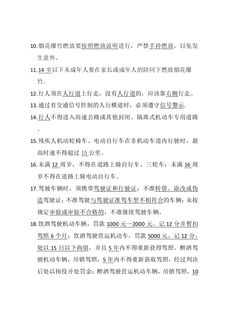 安全知识竞赛题库三（公民生产生活安全知识）.doc 第2页