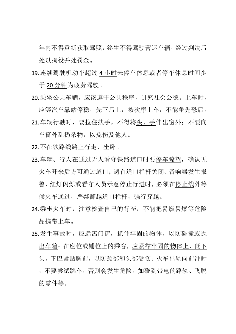 安全知识竞赛题库三（公民生产生活安全知识）.doc 第3页