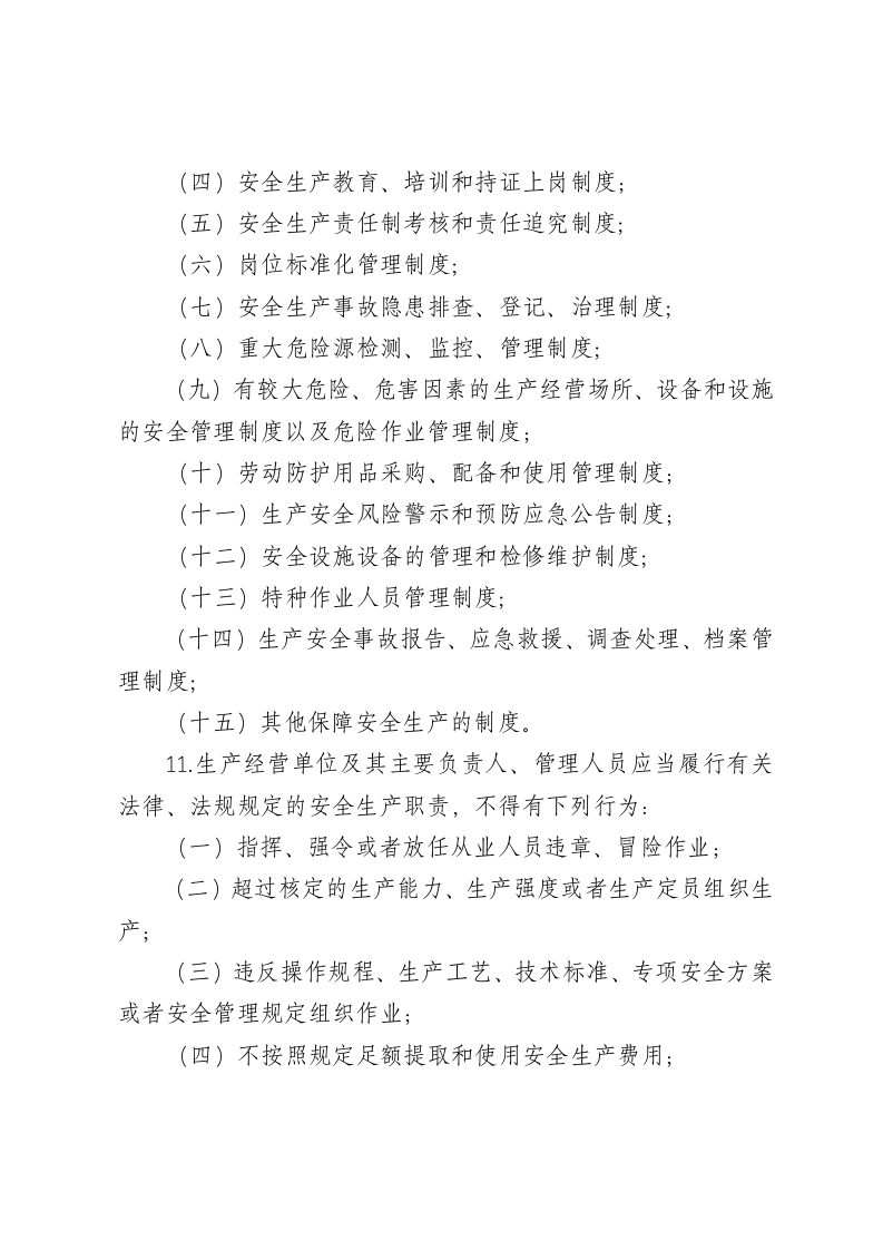 安全知识竞赛题库二（《甘肃省安全生产条例》）.doc 第3页
