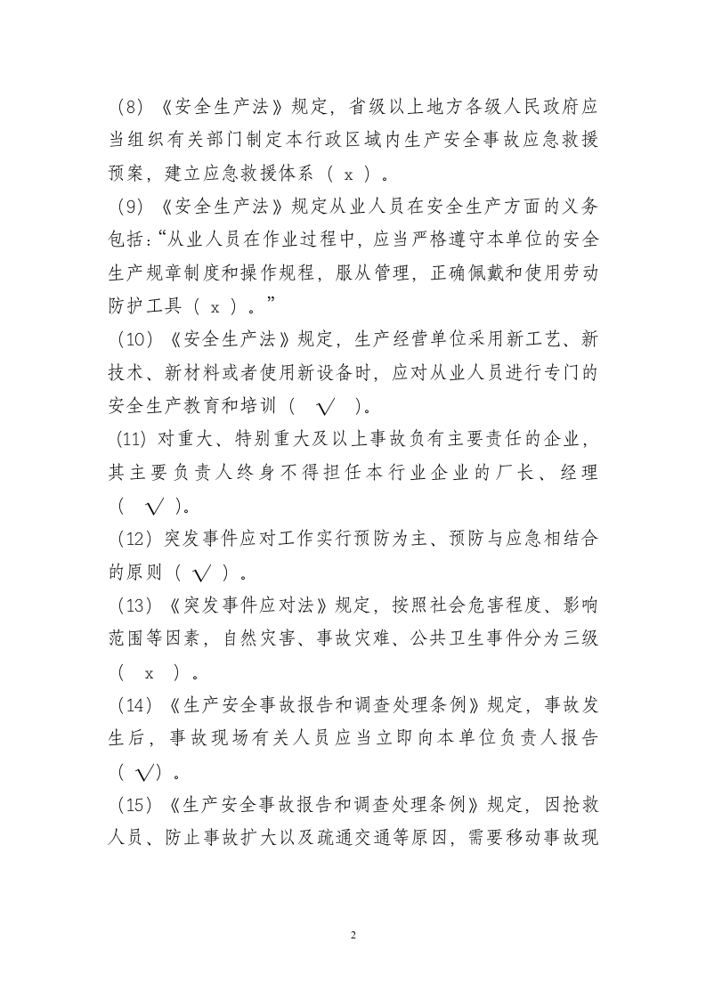 判断题.docx 第2页