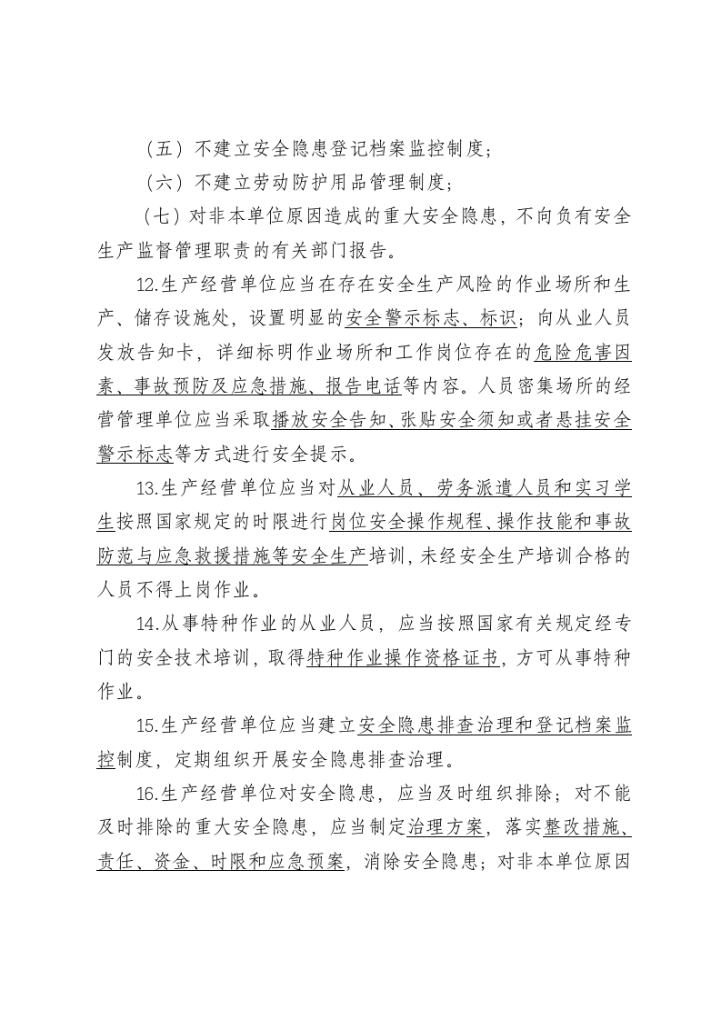安全知识竞赛题库二（《甘肃省安全生产条例》）.doc 第4页