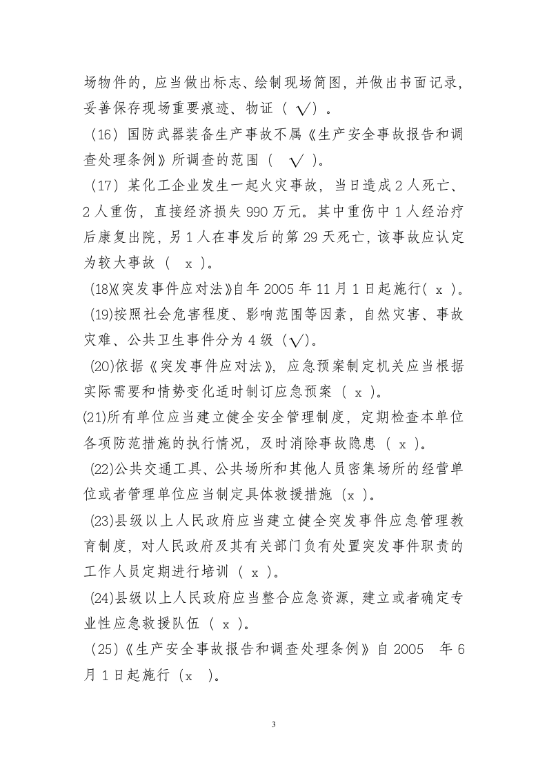 判断题.docx 第3页