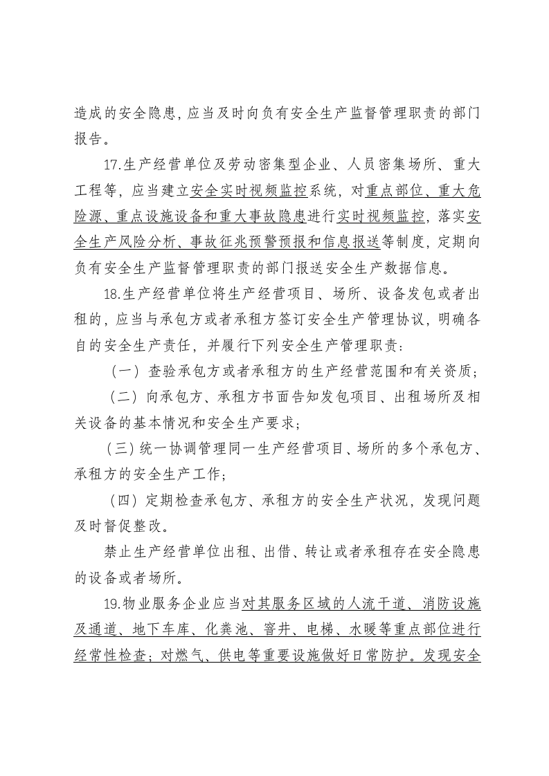 安全知识竞赛题库二（《甘肃省安全生产条例》）.doc 第5页