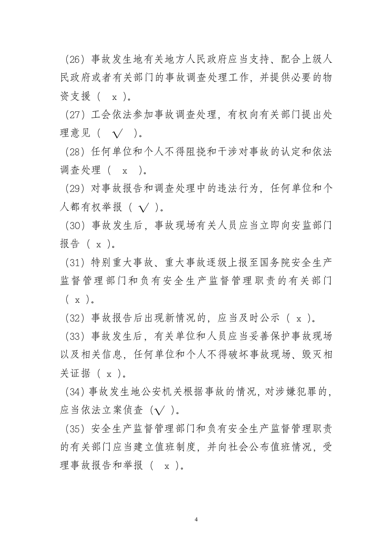 判断题.docx 第4页