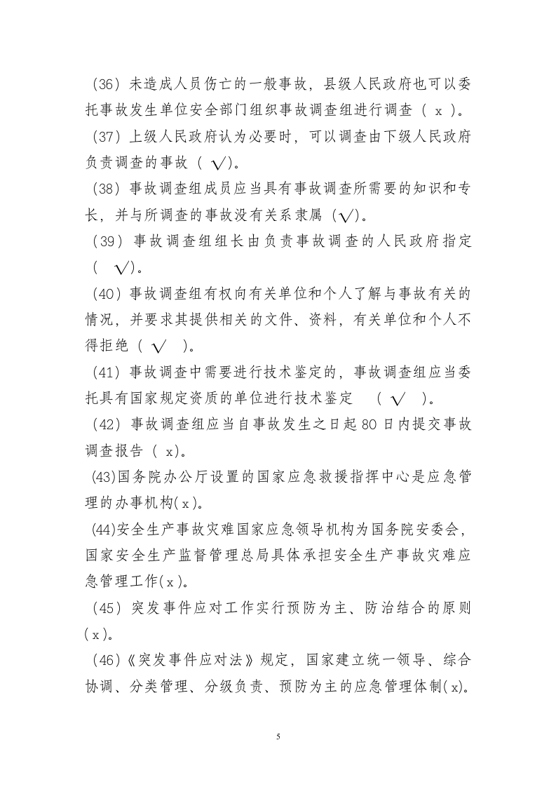 判断题.docx 第5页