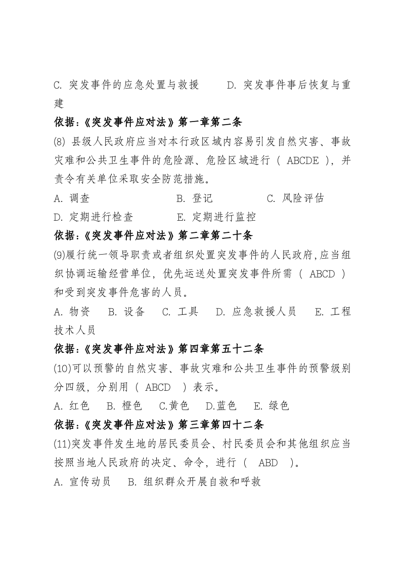 多选题.docx 第2页