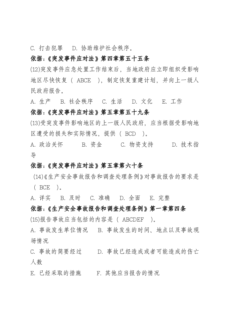 多选题.docx 第3页