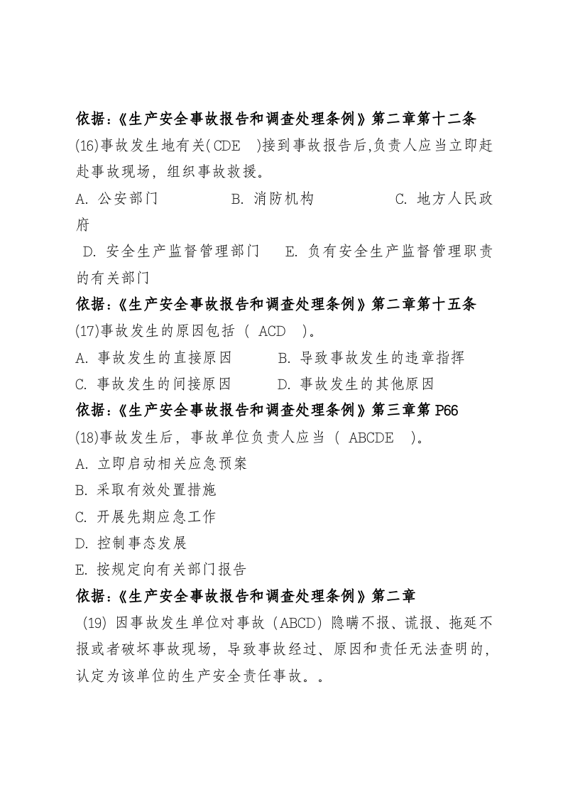 多选题.docx 第4页
