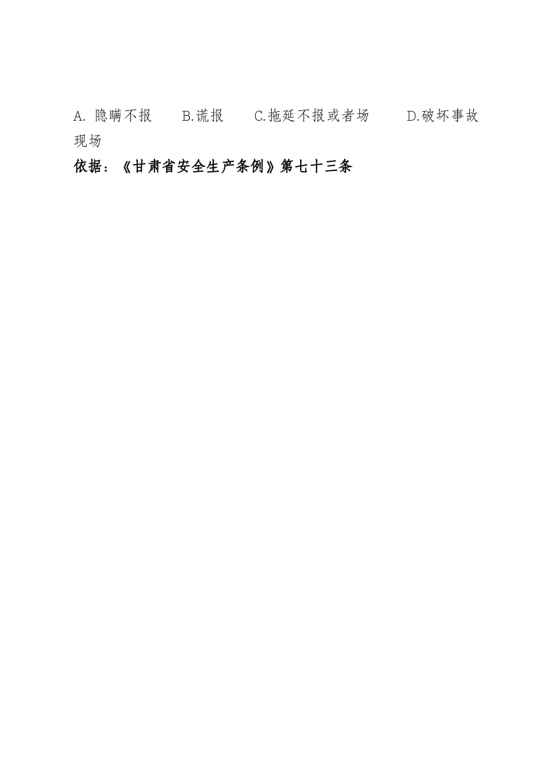 多选题.docx 第5页