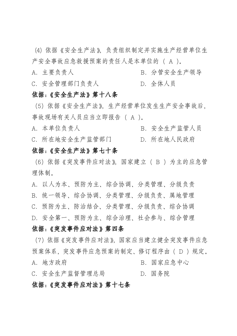 单选题.docx 第2页
