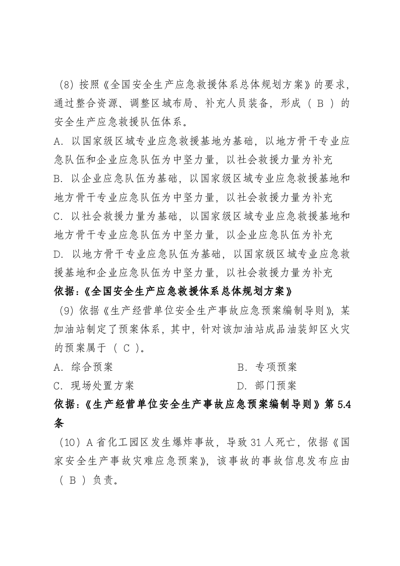 单选题.docx 第3页