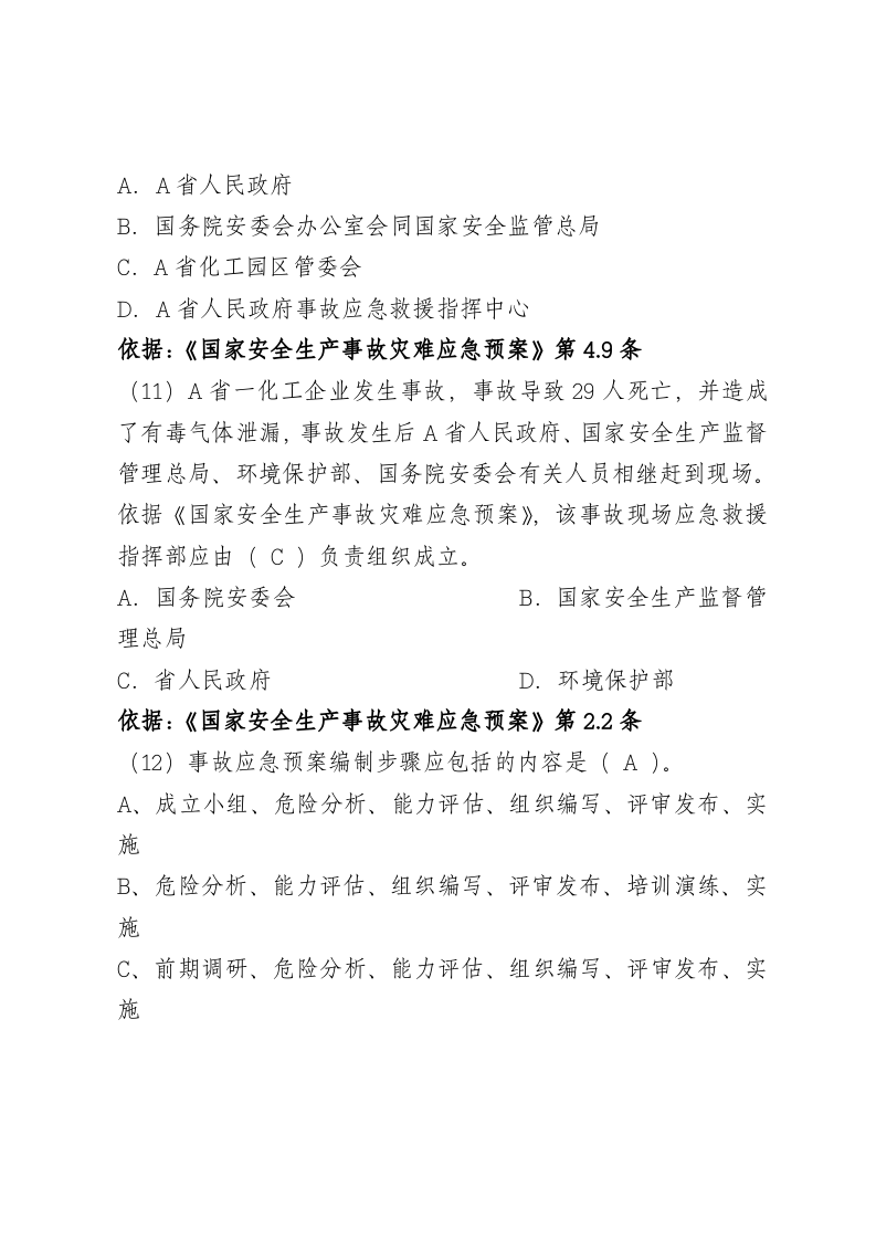 单选题.docx 第4页