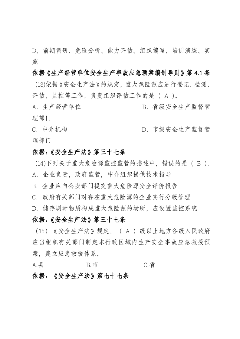 单选题.docx 第5页