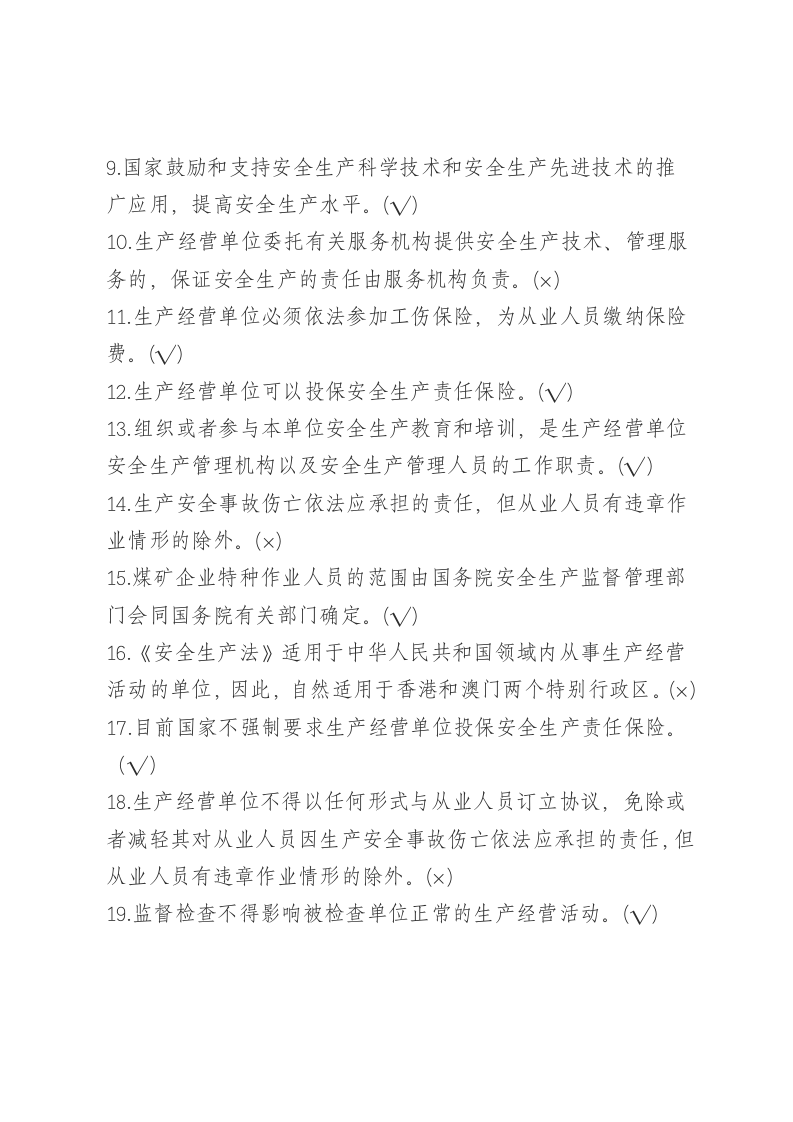 判断题.docx 第2页