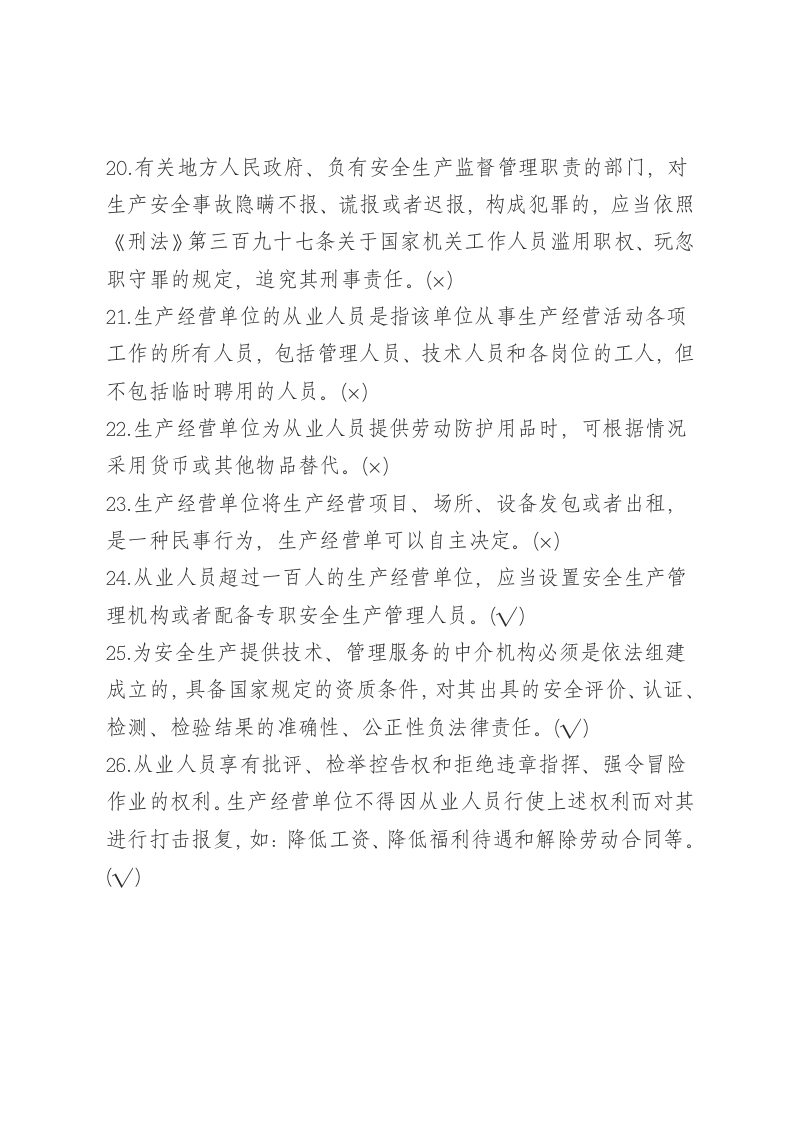 判断题.docx 第3页