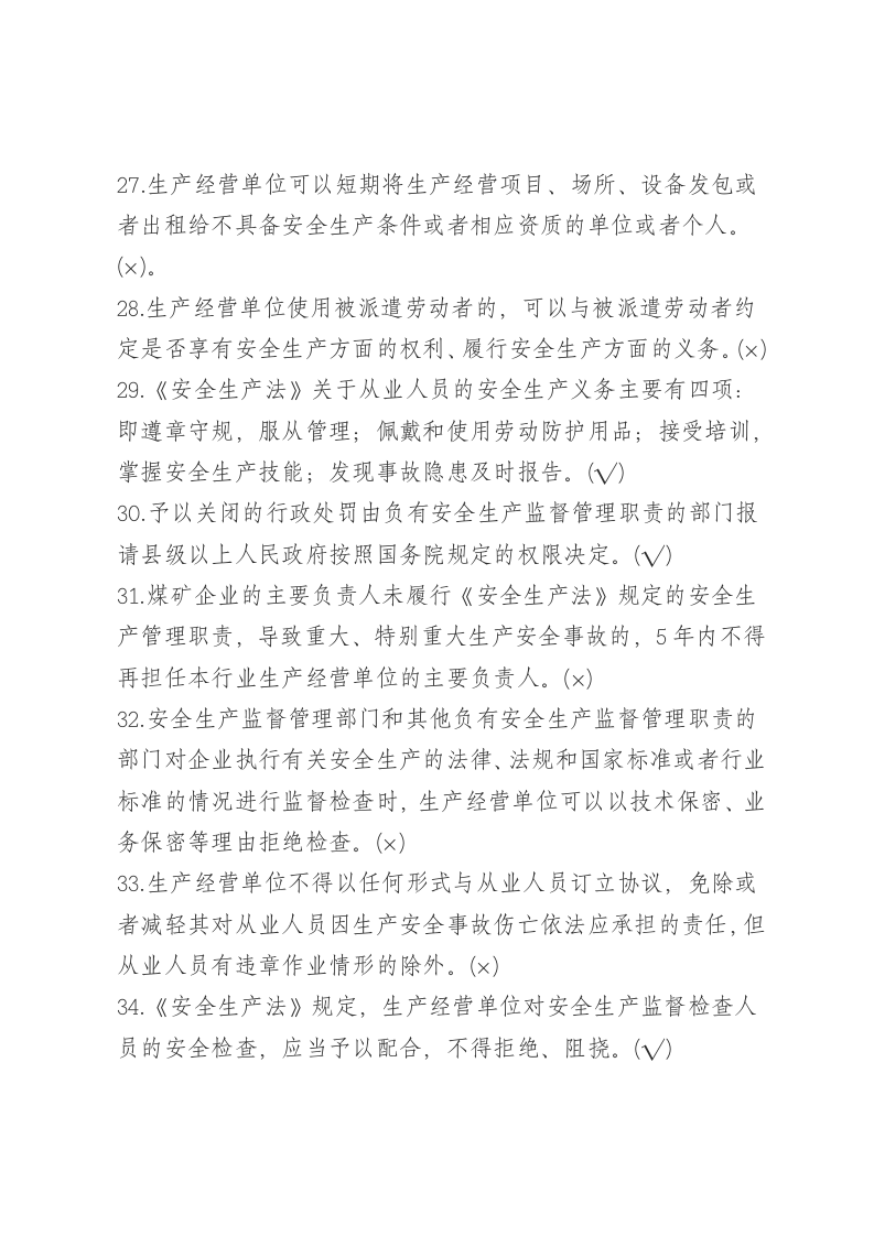 判断题.docx 第4页