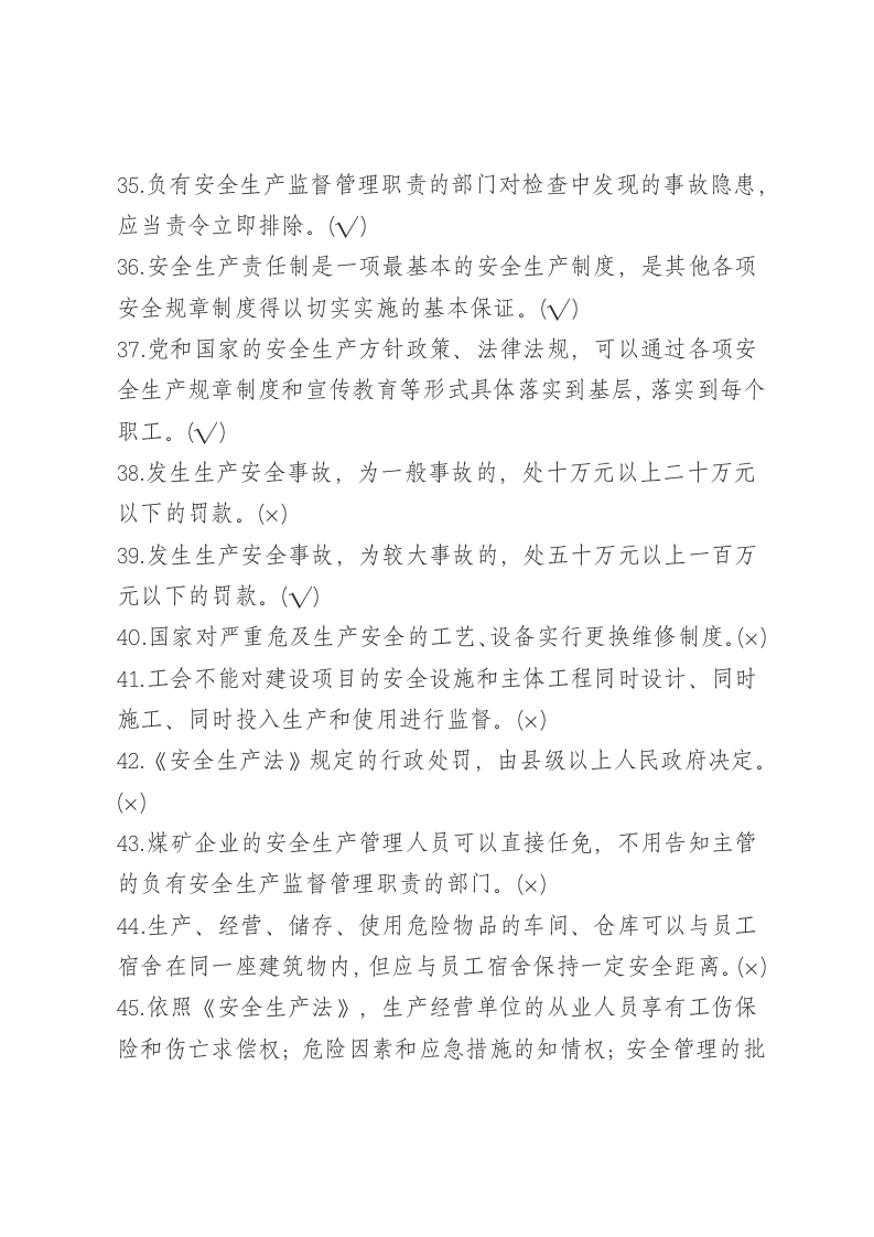 判断题.docx 第5页