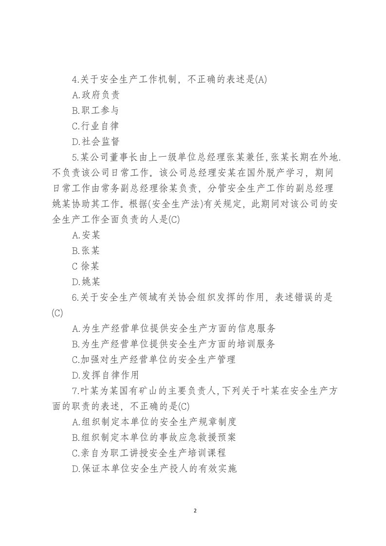 单项选择题.docx 第2页