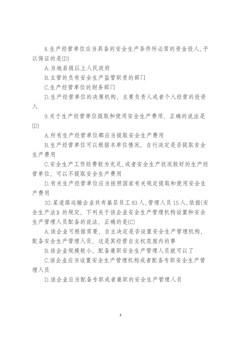 单项选择题.docx 第3页